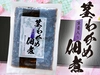 TKGに混ぜても美味しい 茎わかめ佃煮 各2Pセット クーポン付き