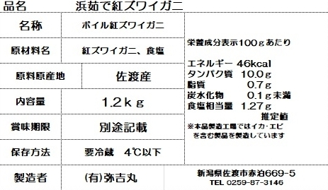【ギフト】『佐渡島産』浜茹で紅ズワイガニ（1杯400g/3杯）