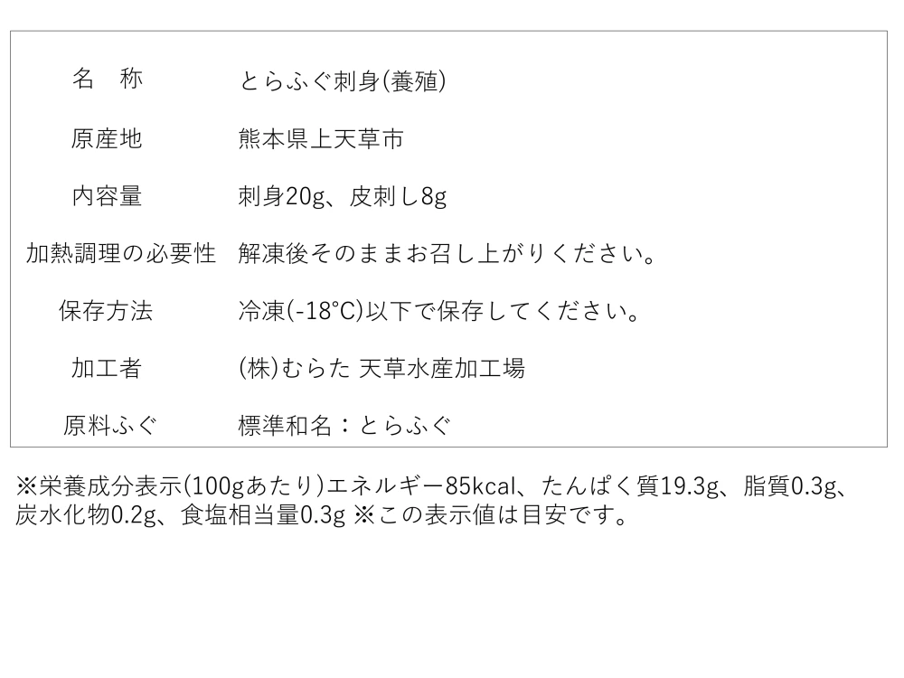 【お試しサイズ】とらふぐ刺身(一人前×2皿)『ポン酢／薬味付』《最新プロトン凍結