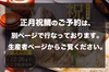 ※お正月のご予約は通常商品にて受け付けております。生産者ページよりご覧ください