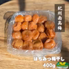 【冬ギフト】 はちみつ梅干  【特別栽培】特別価格！紀州南高梅 農家直送　　　