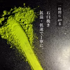 舞鶴抹茶｜一番茶・石臼挽き 【40g】
