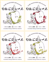“数量限定” “飲み比べできる” 長野県産100％ストレートりんごジュース♪