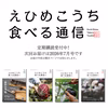 【定期購読】えひめ・こうち 食べる通信【2026年7月号／食べ物付き読みもの】