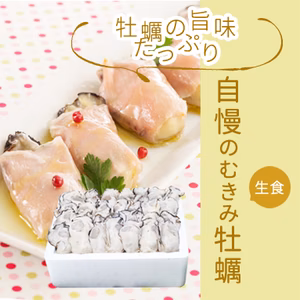 最終 鍛え牡蠣 広島牡蠣老舗の味! むき身牡蠣[生食用]