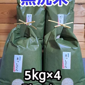 送料無料‼️令和5年青森県産無洗米まっしぐら5kg×4