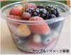 ５カップ７種類以上の冷凍ベリー＜７ベリーズカップ＞