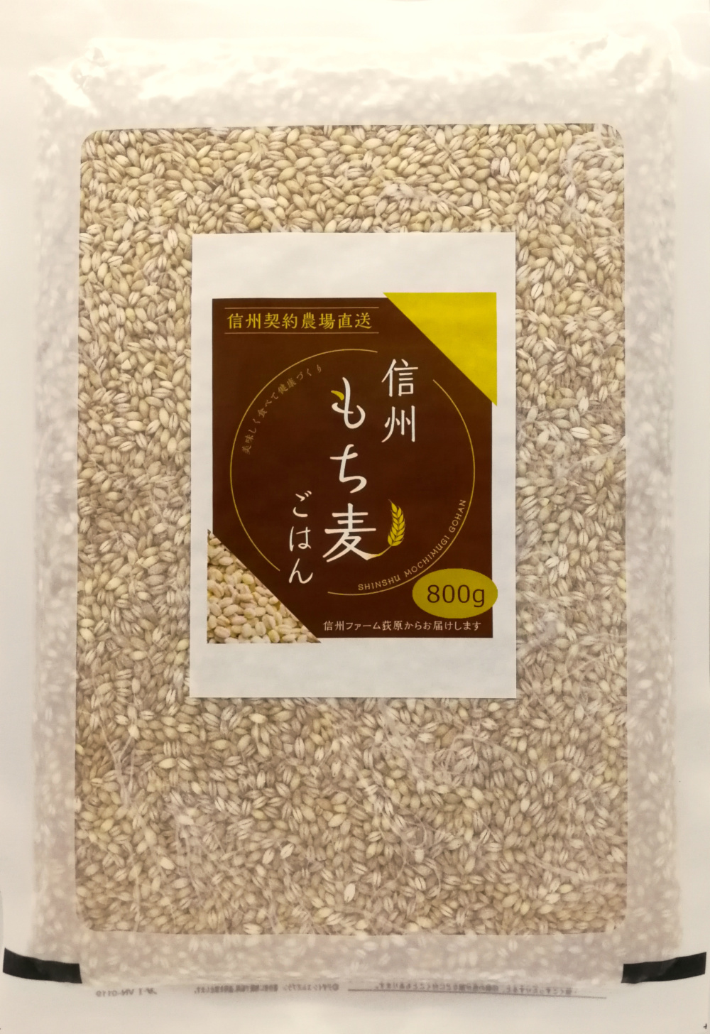 お試し800g》ぷちぷち！もち麦【ポスト投函】国産・農家直送｜米・穀類の商品詳細｜ポケットマルシェ｜産直(産地直送)通販 -  旬の果物・野菜・魚介をお取り寄せ