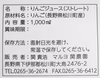 無添加　特別栽培認証の完熟りんごを丸ごと搾った100％りんごジュース1Ｌ