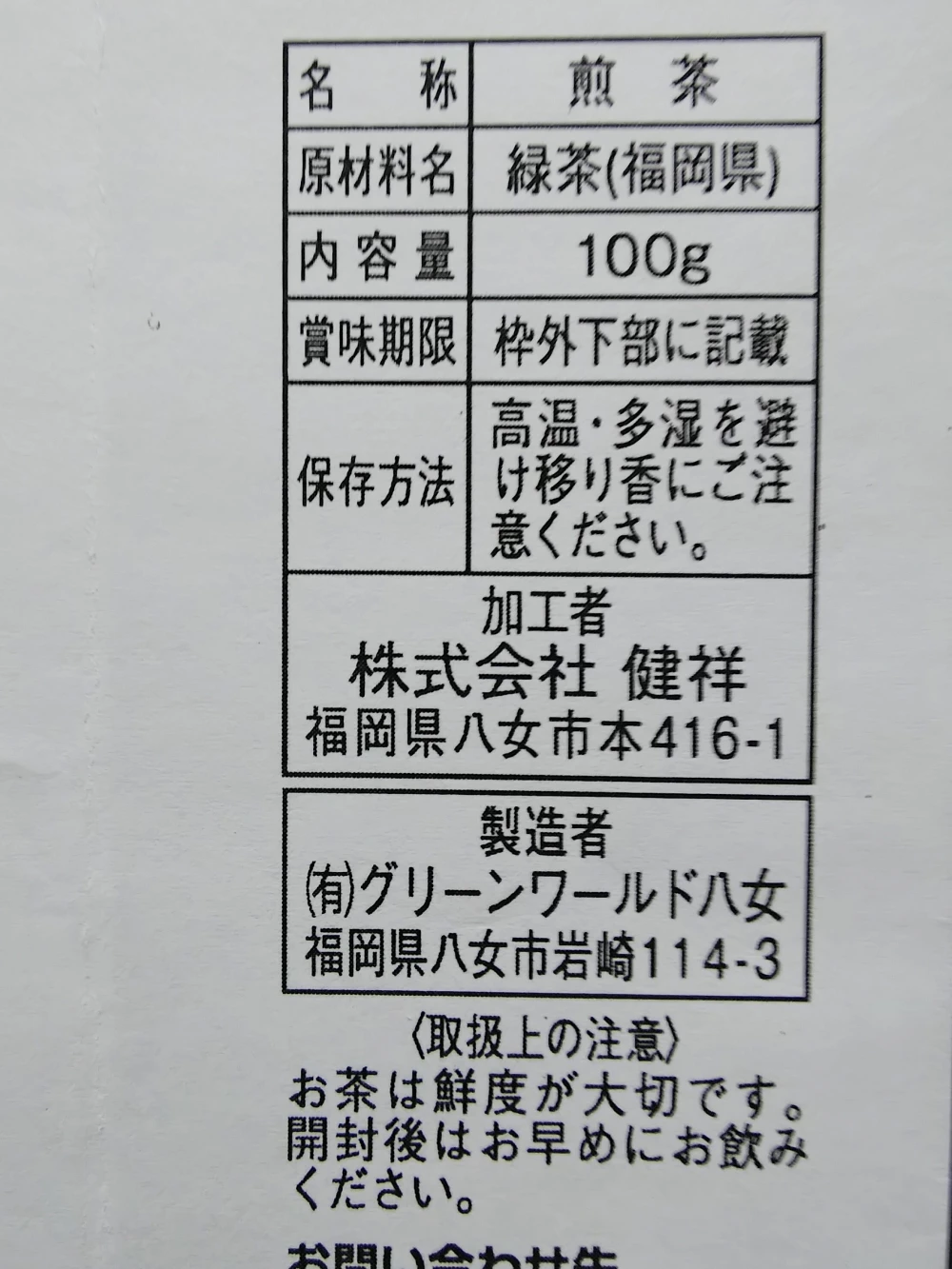 【ネコポス便】(送料無料) 2023年新茶 八女茶 緑