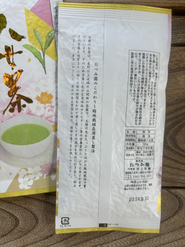 売り切れ次第終了／八女茶白折100g2本セット｜お茶の商品詳細