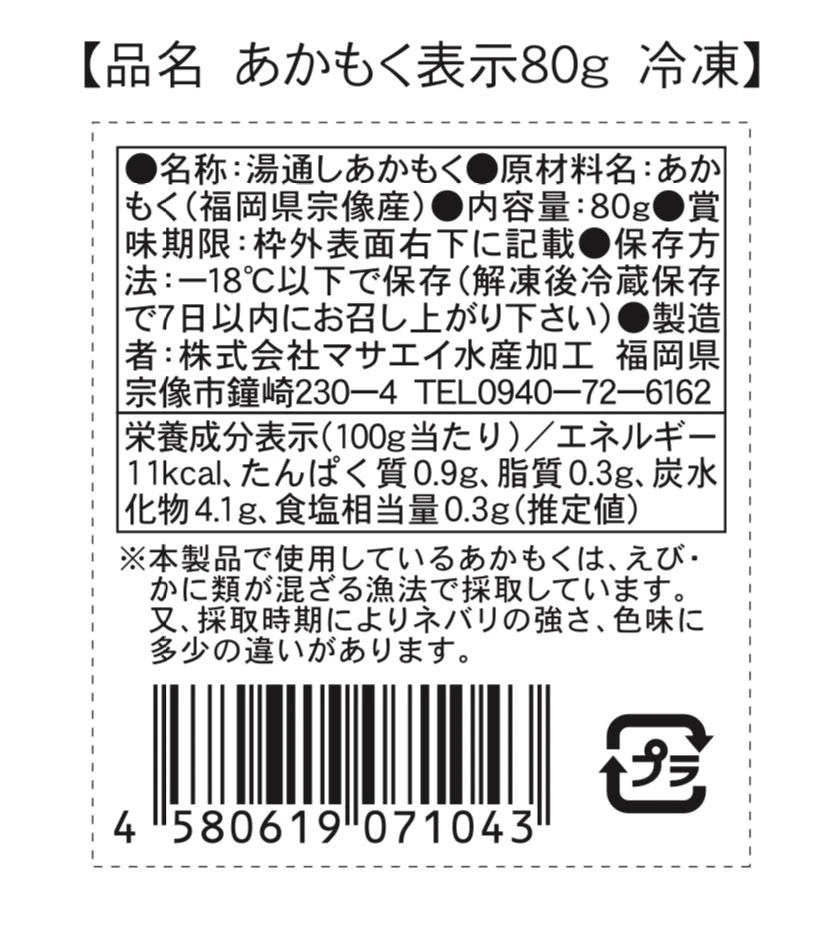 応援お願いします アカモク20個 次回から使えるクーポン付き｜魚介類の