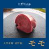 遠野鹿肉【熟成】モモ　赤身の美しさとコクが際立つ贅沢な一品