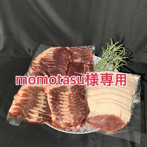 momotasu様専用出品猪肉スライス980gブロック900g