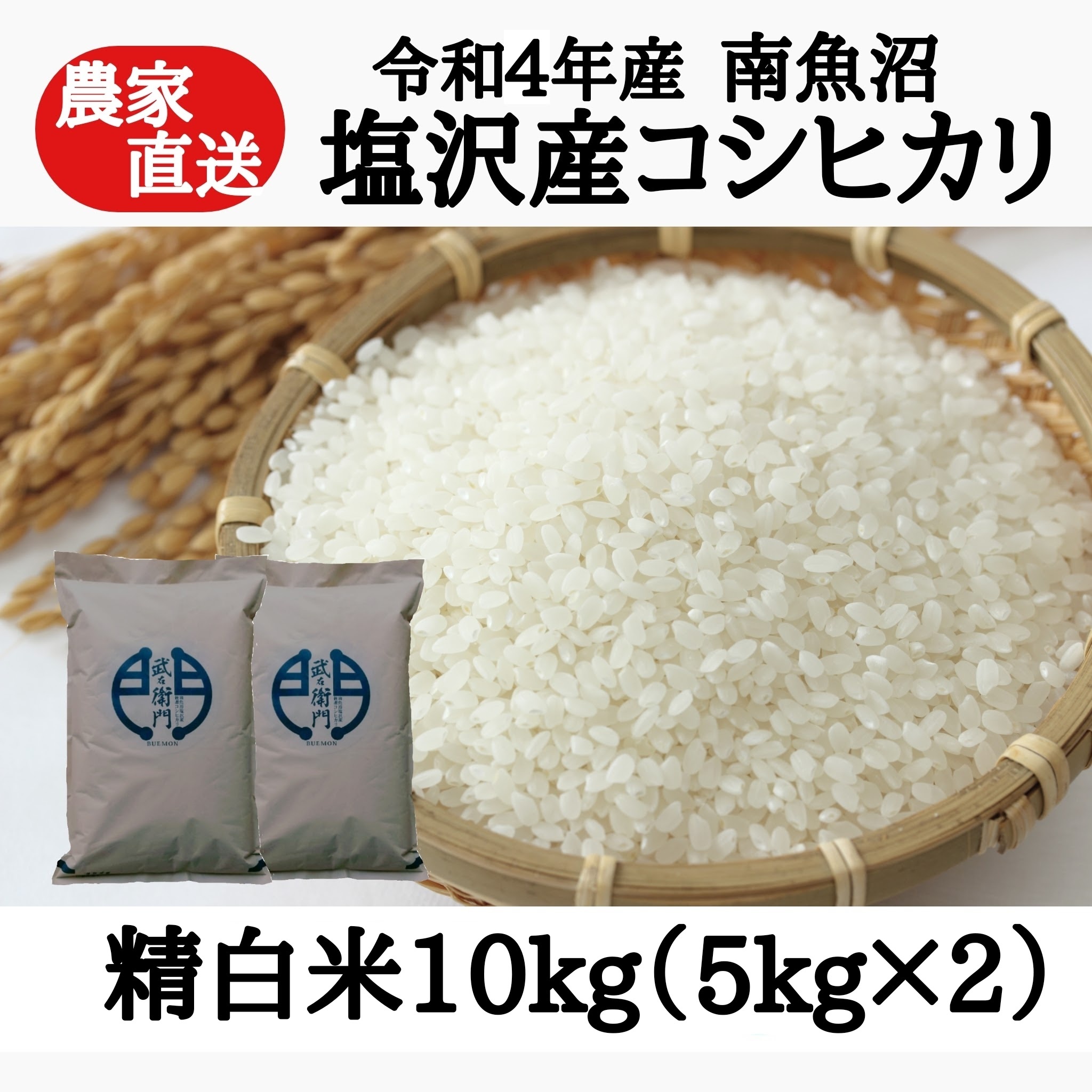 R4年産】南魚沼塩沢産コシヒカリ 精白米 10kg ｜米・穀類の商品詳細｜ポケットマルシェ｜産直(産地直送)通販 - 旬の果物・野菜・魚介をお取り寄せ