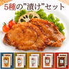 5種の味付け肉おためしセット