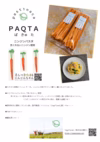 PAQTA(ぱきゅた)〜にんじんパスタ〜