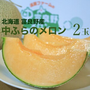 最終【追加10セット】大好評★富良野メロン2玉（１玉2ｋｇサイズ）■極甘