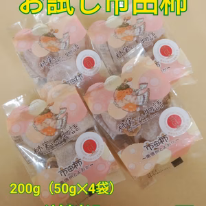 ☆送料無料☆お試し市田柿☆２００ｇ（５０ｇ✕４袋）