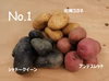 新じゃが3品種・食べくらべセット