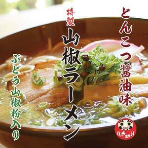 限定30！特産物コラボ（特製山椒和歌山ラーメン＆粉山椒）＆セレクトマーマレード