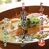 限定30！特産物コラボ（特製山椒和歌山ラーメン＆粉山椒）＆セレクトマーマレード