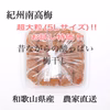 紀州南高梅　無添加　昔ながらの酸っぱい梅干し　５Ｌサイズ