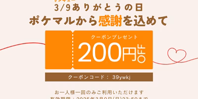 【終了】感謝を込めて💞「クーポン」プレゼント🎁【3月9日ありがとうの日】
