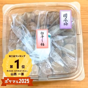 ＜梅干・カリカリ梅セット＞すっぱい白干梅・カリカリしそ梅