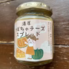 【数量限定】濃厚かぼちゃチーズスプレッド　食品添加物不使用/無添加