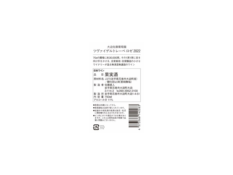 ツヴァイゲルトレーベ ロゼ 2022