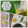 【有機JAS】R3年度 新茶と煎茶ティーバッグ