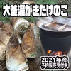 大釜湯がきたけのこ（1.5kg・クール便)