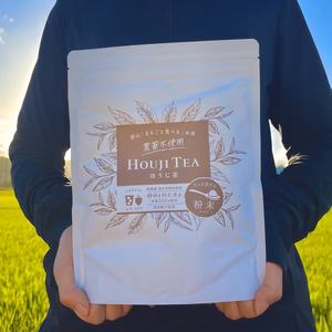 【宅配便】!!農薬不使用!!ほうじ茶粉末225g 静岡 牧之原