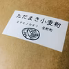 農薬不使用　小麦粉　全粒粉　ミナミノカオリ　22キロ