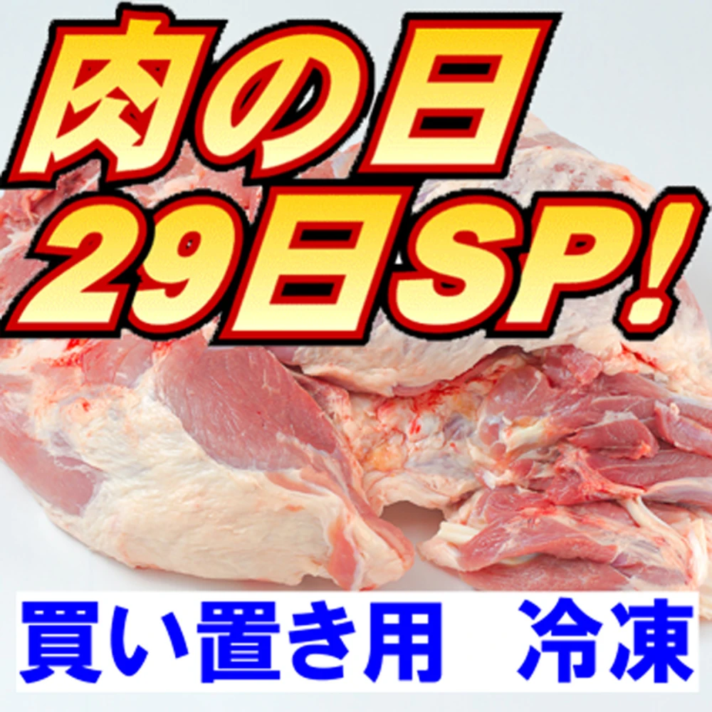 イイ29日肉の日【冷凍】モモかたまり肉500g叉焼用《白金豚》ブラックフライデー