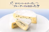 【福箱】明治北海道十勝からの贈り物。カマンブルーと十勝チーズの食べ比べセット