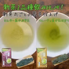【送料無料】訳ありセール！２品種飲み比べ！　荒茶仕上げやぶきた＆さえみどり　