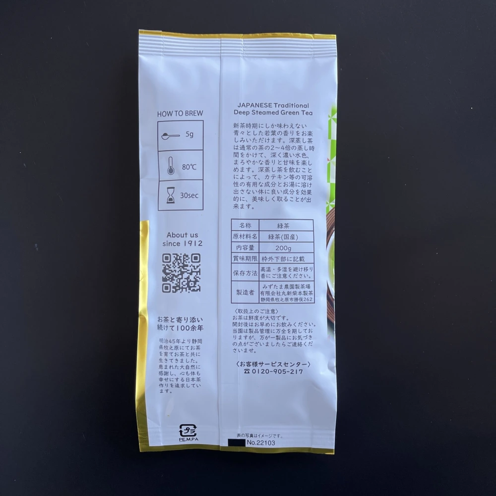 【2023年度産新茶・宅配便】八十八夜摘み 新茶限定パッケージ♪  静岡 牧之原