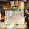 【5/5（火）16:00開催】　鯛とすたみなたい素麺のつくりかた講座