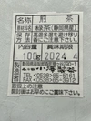 全国一律送料(沖縄を除く)　静岡（森町産）深蒸煎茶 　飲みくらべセットのお茶 