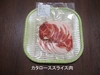 猪スライス肉詰合せ