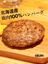 絶品‼️鹿肉ロースト、鹿肉100%ハンバーグセット