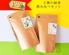 【無発酵＆微発酵】２種のさやま緑茶　飲み比べセット《ティーバッグ》