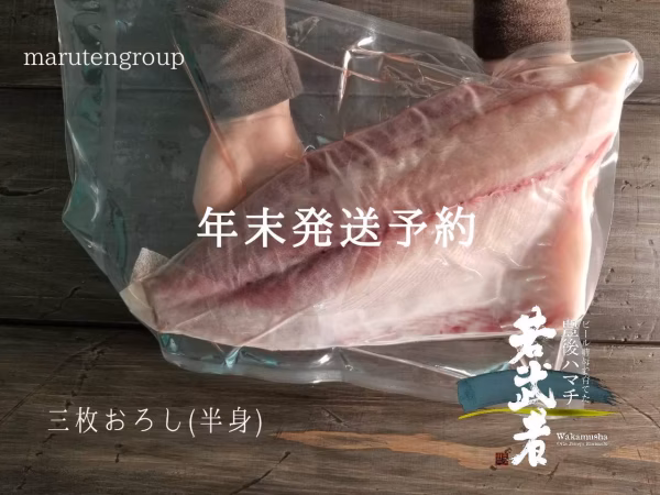 【12月28～30日発送】[フィレ半身分]-ビール酵母で育てた豊後ハマチ-若武者