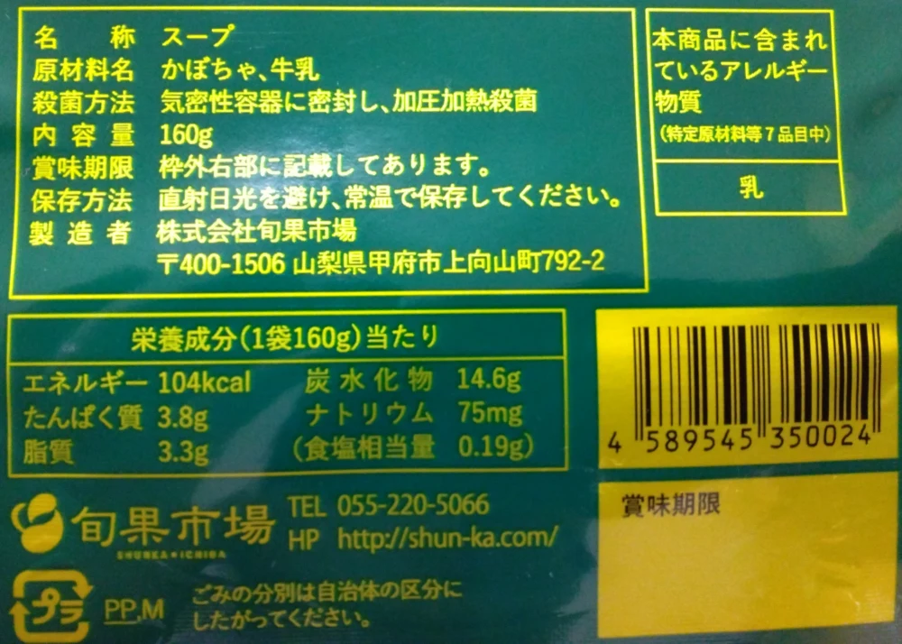 自家製ポタージュスープセット（きみひめ・かぼちゃ・さつまいも）