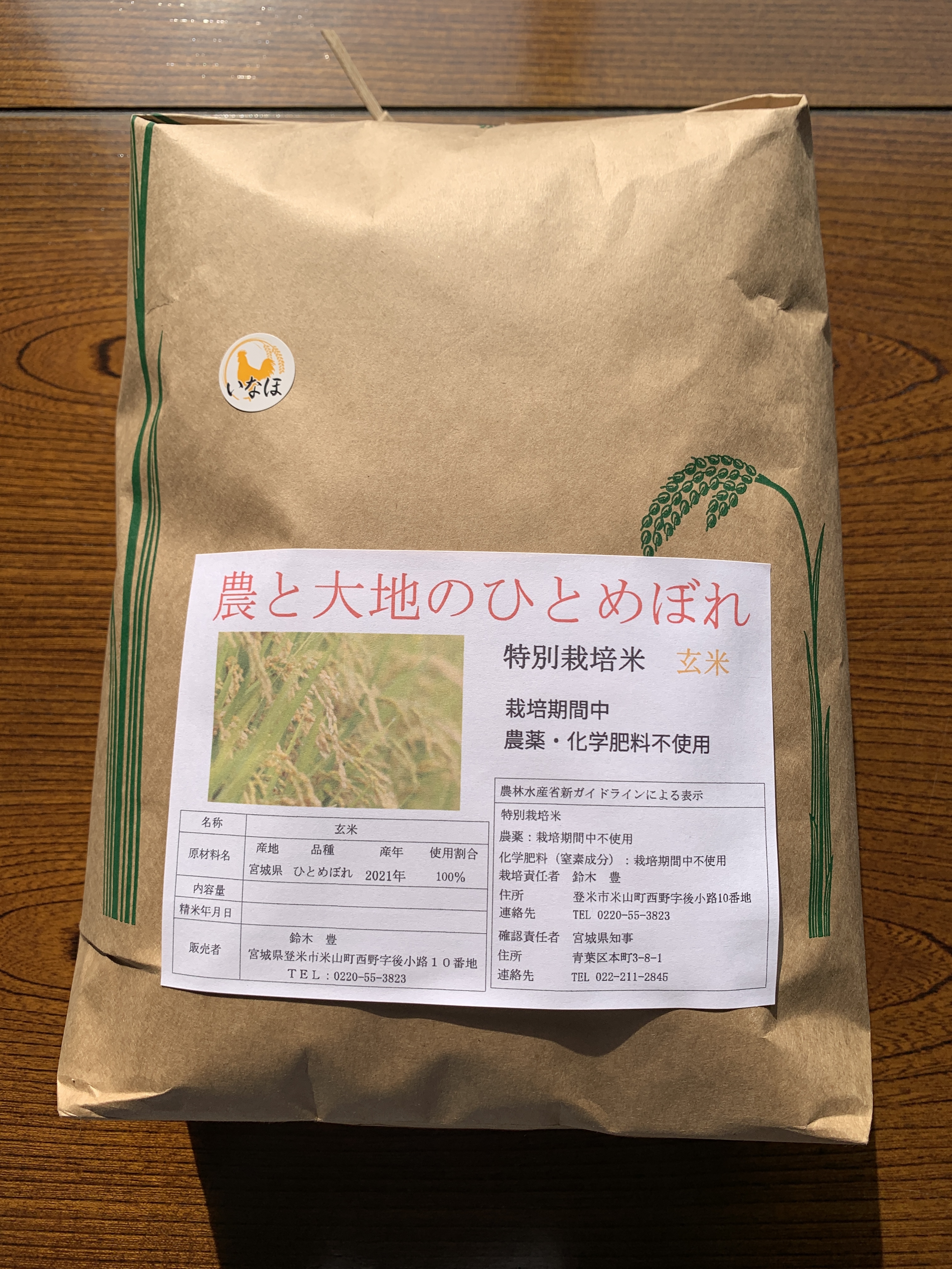 特別オファー たきたて5kg 宮城県認証農薬不使用米 itmcolombia.com