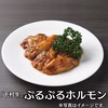【数量限定】『下村牛』ぷるぷるホルモン（小腸）300g