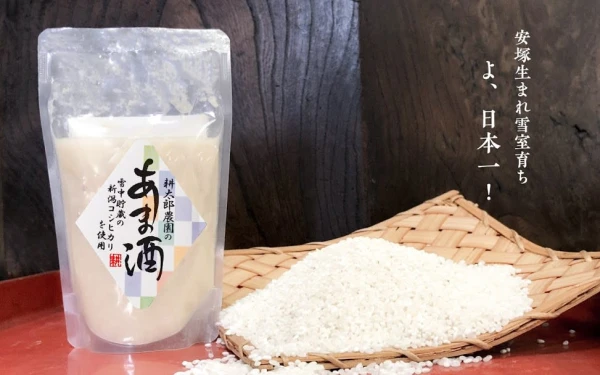 【お試し価格】雪半年以上雪室で熟成した米で作った雪中甘酒（5袋入れ）