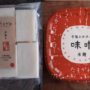 【1〜2月の期間限定】餅と味噌のセット＜白米＞